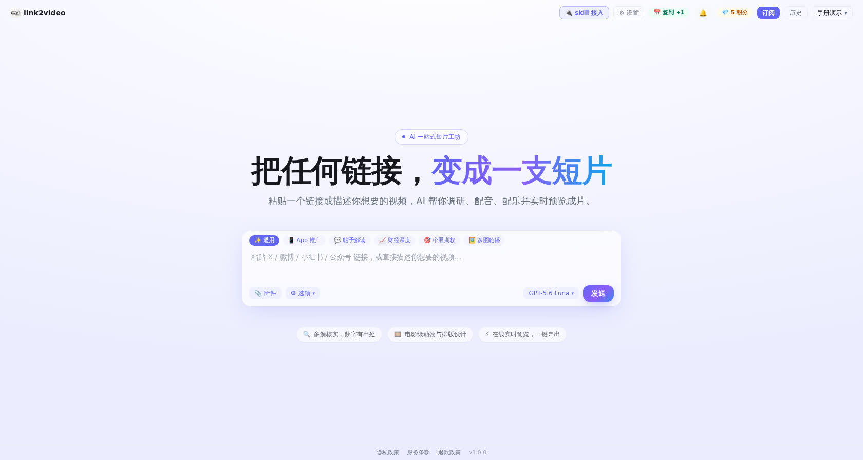 创作台输入区与场景 Tab
